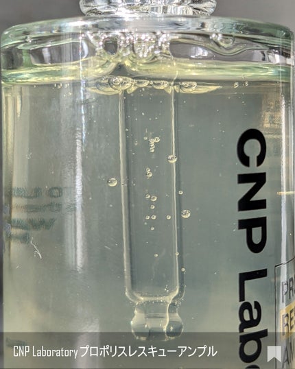 プロポリスレスキューアンプル 50ml/CNP Laboratory/美容液を使ったクチコミ(2枚目)