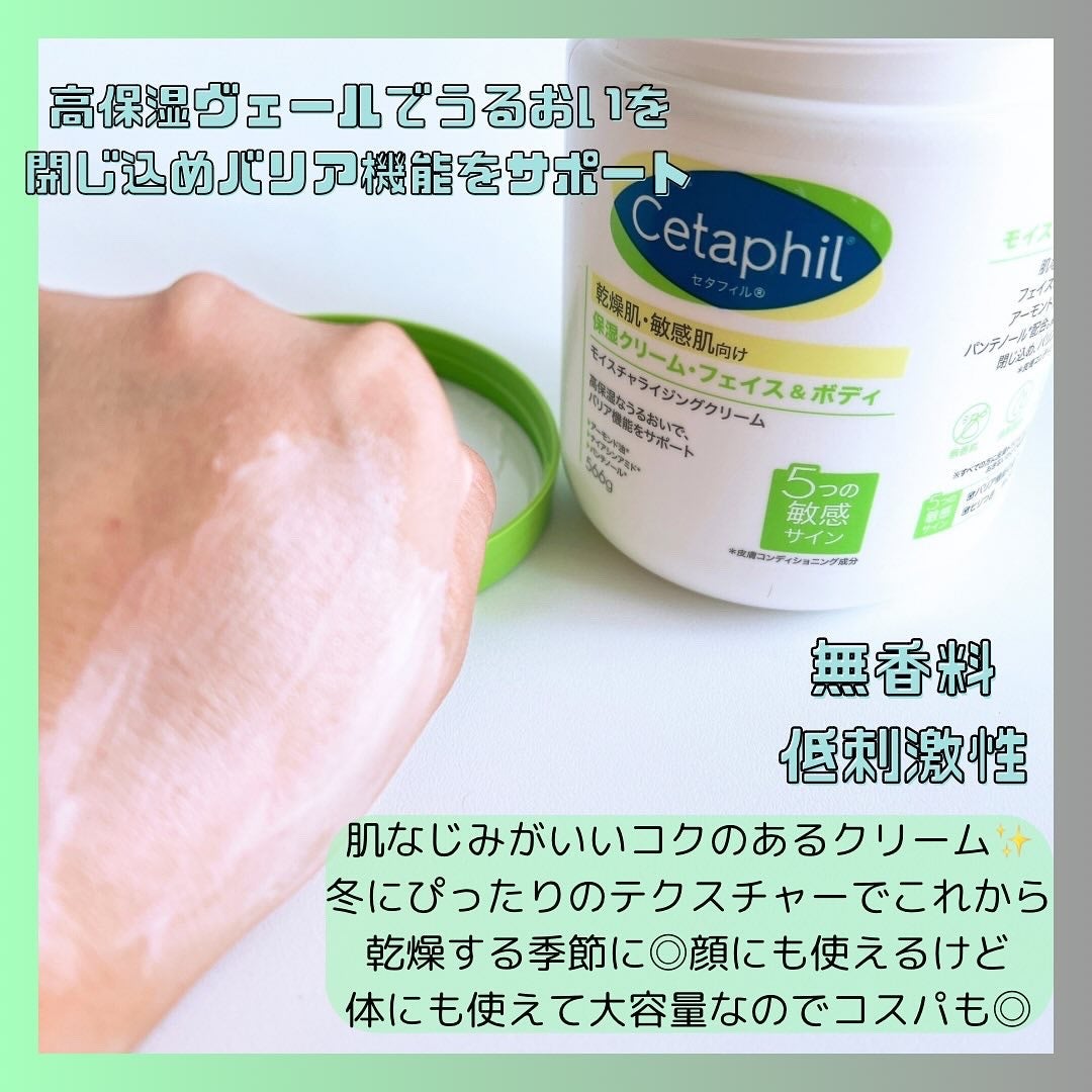 モイスチャライジング クリーム/セタフィル/ボディクリームを使ったクチコミ(3枚目)