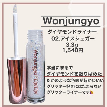 ウォンジョンヨ　ダイヤモンドライナー/Wonjungyo/リキッドアイシャドウを使ったクチコミ（2枚目）