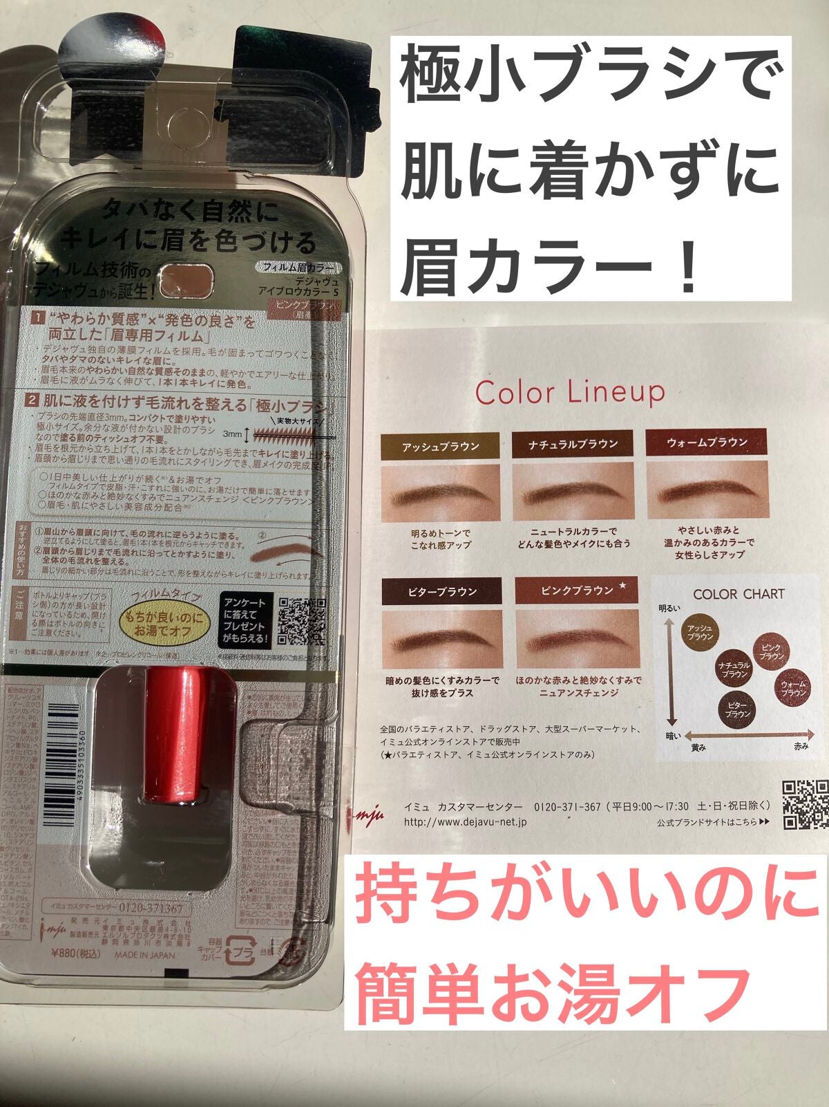 フィルム眉カラー/デジャヴュ/眉マスカラを使ったクチコミ(2枚目)