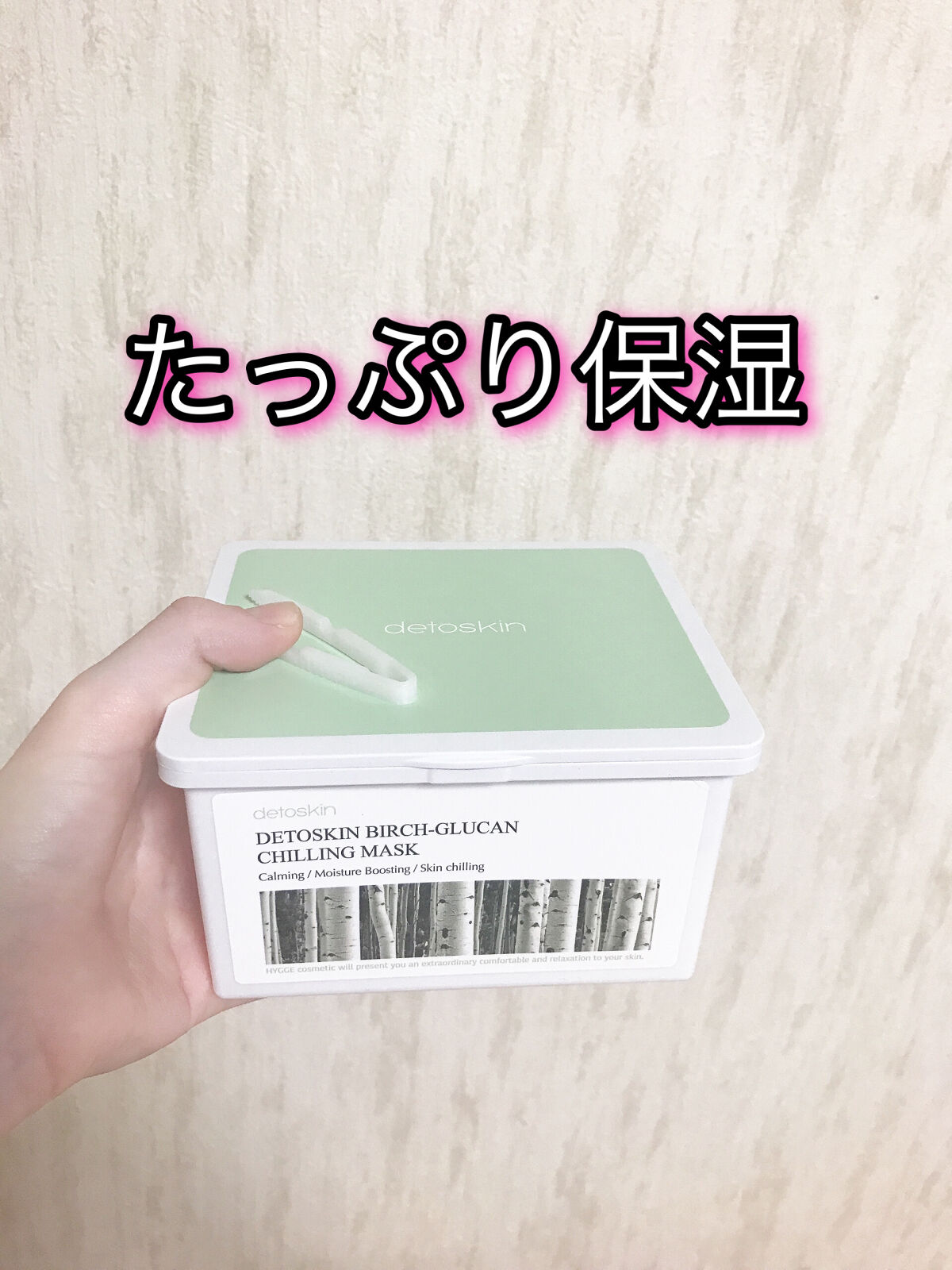 シラカバチリングマスク/DETOSKIN/シートマスク・パックを使ったクチコミ（1枚目）