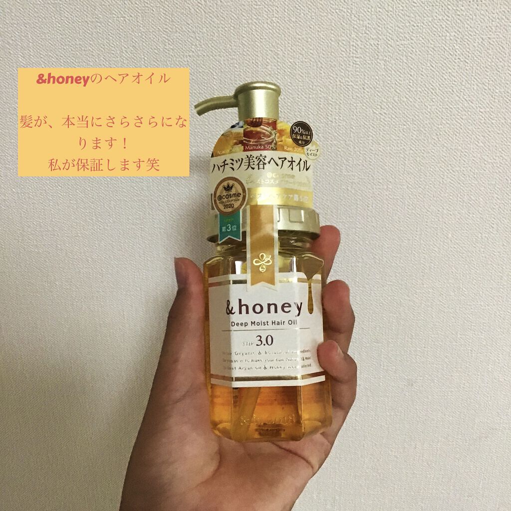 ディープモイスト ヘアオイル3.0/&honey/ヘアオイルを使ったクチコミ（1枚目）