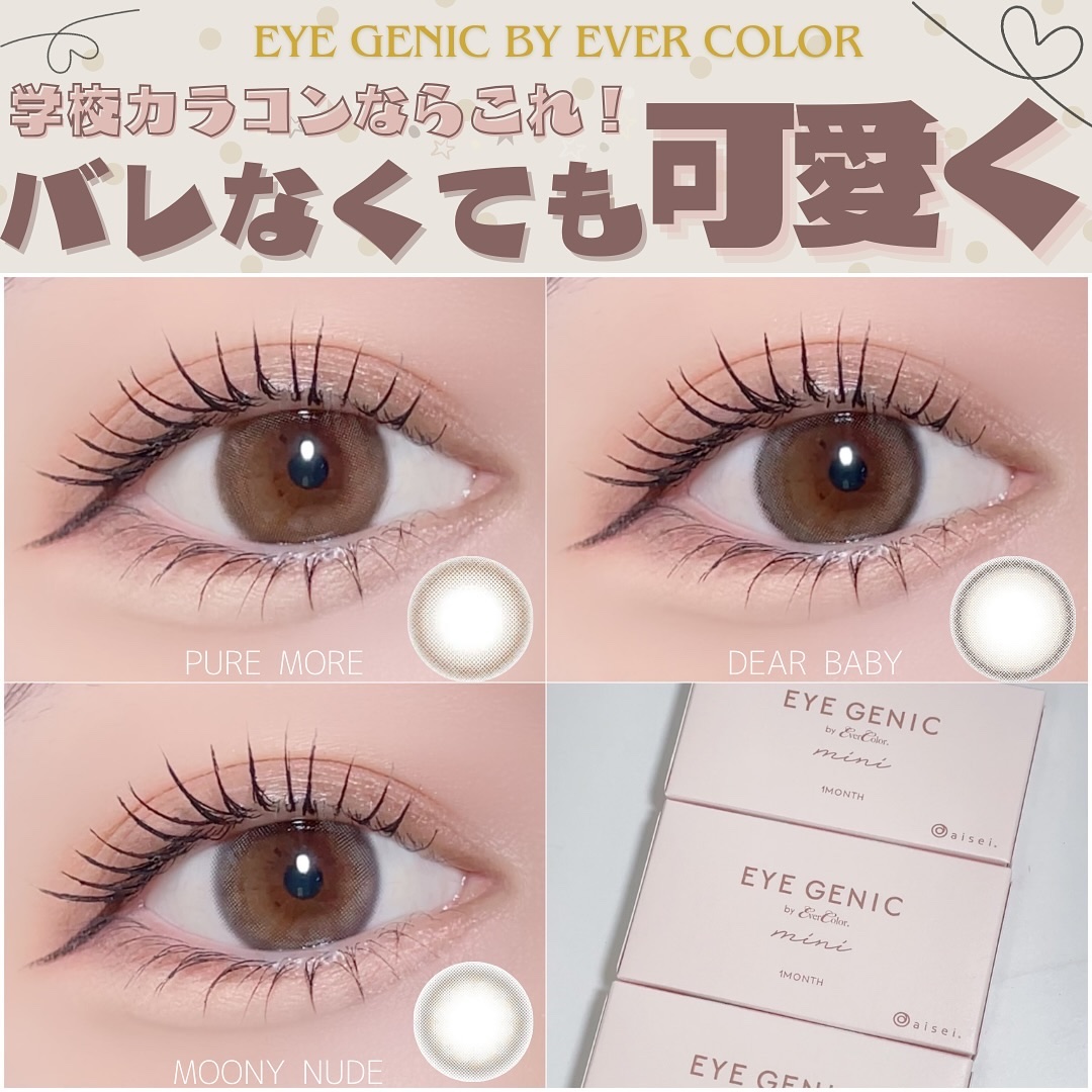 アイジェニック/アイジェニック/１ヶ月（１MONTH）カラコンを使ったクチコミ（1枚目）