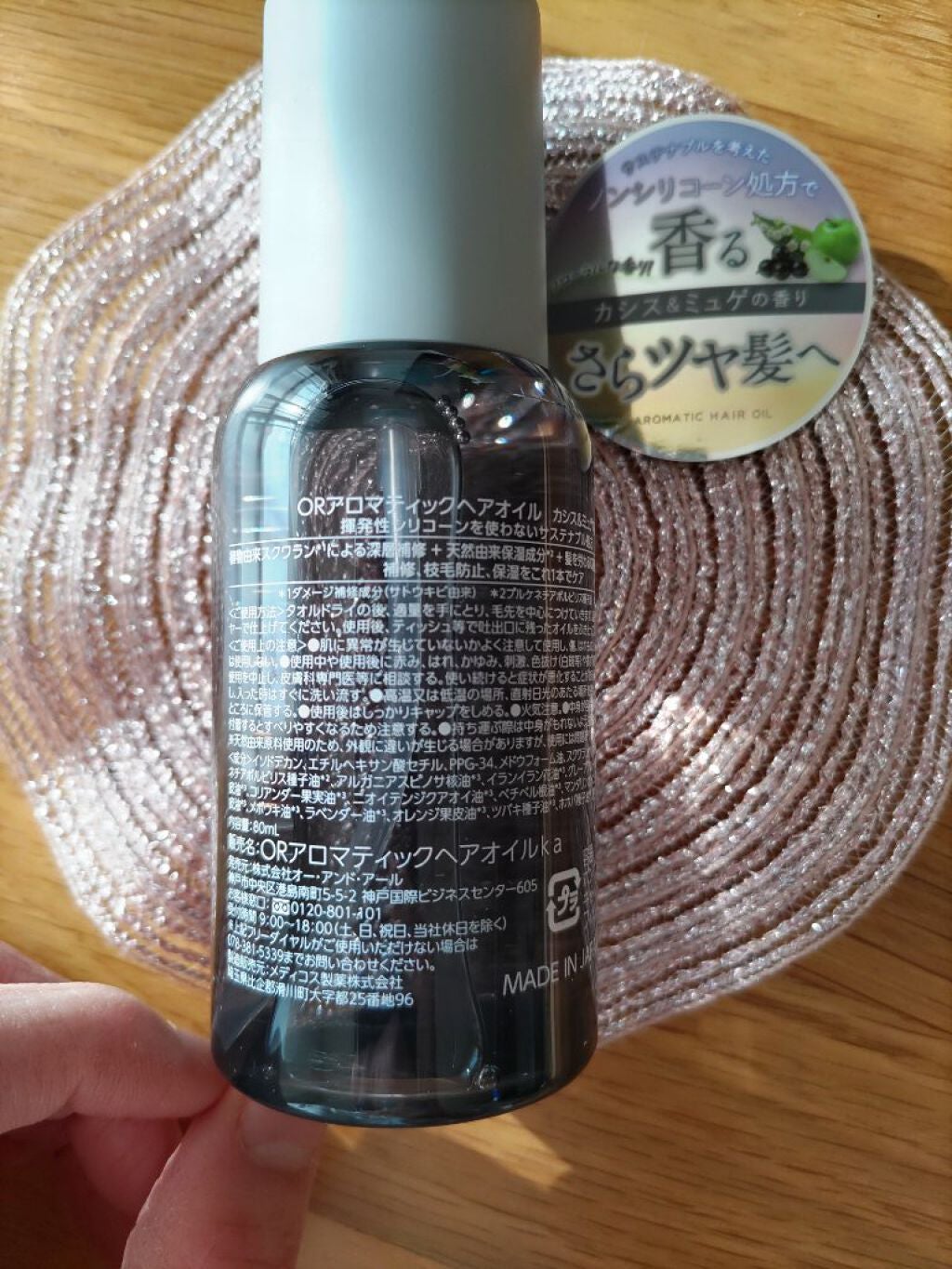 アロマティックヘアオイル/Off&Relax/ヘアオイルを使ったクチコミ(2枚目)