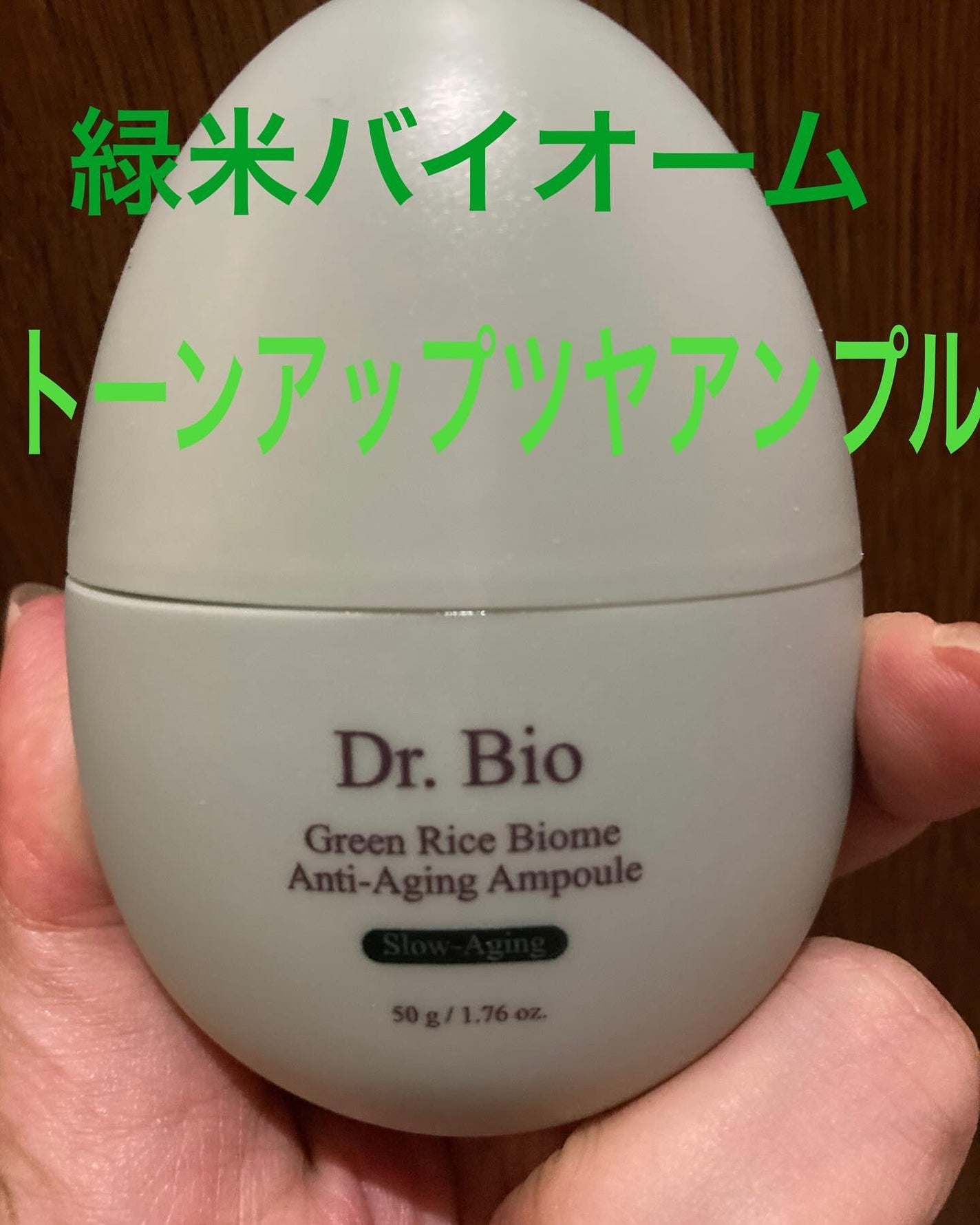 緑米バイオーム™トーンアップツヤアンプル/Dr.Bio/美容液を使ったクチコミ(2枚目)
