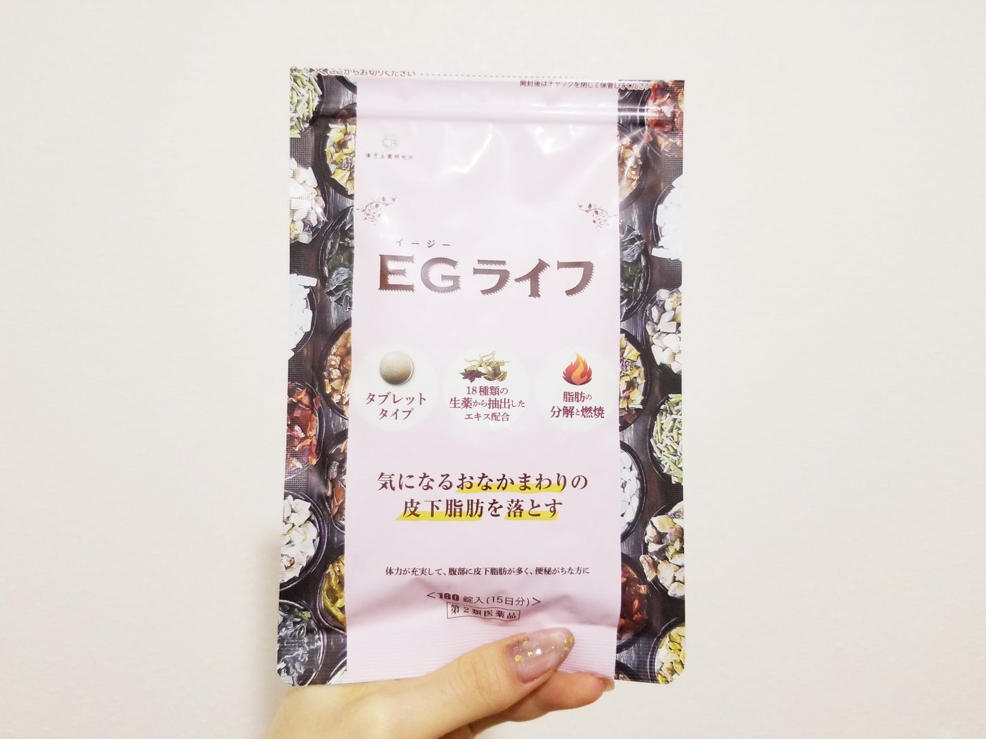 EGライフ(医薬品)/漢方生薬研究所/その他を使ったクチコミ(1枚目)