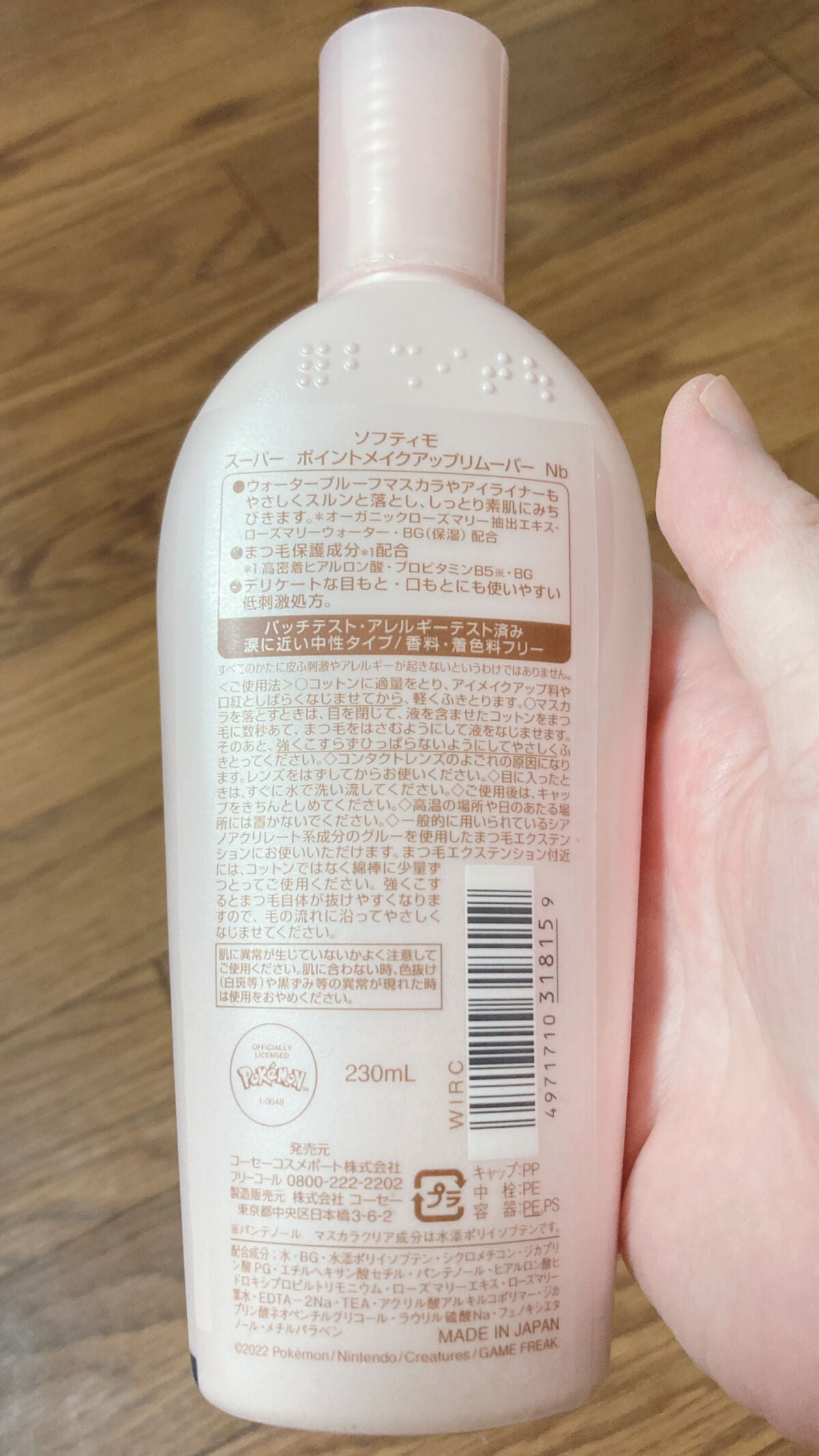 ソフティモ スーパー ポイントメイクアップリムーバー/ソフティモ/ポイントメイクリムーバーを使ったクチコミ(2枚目)