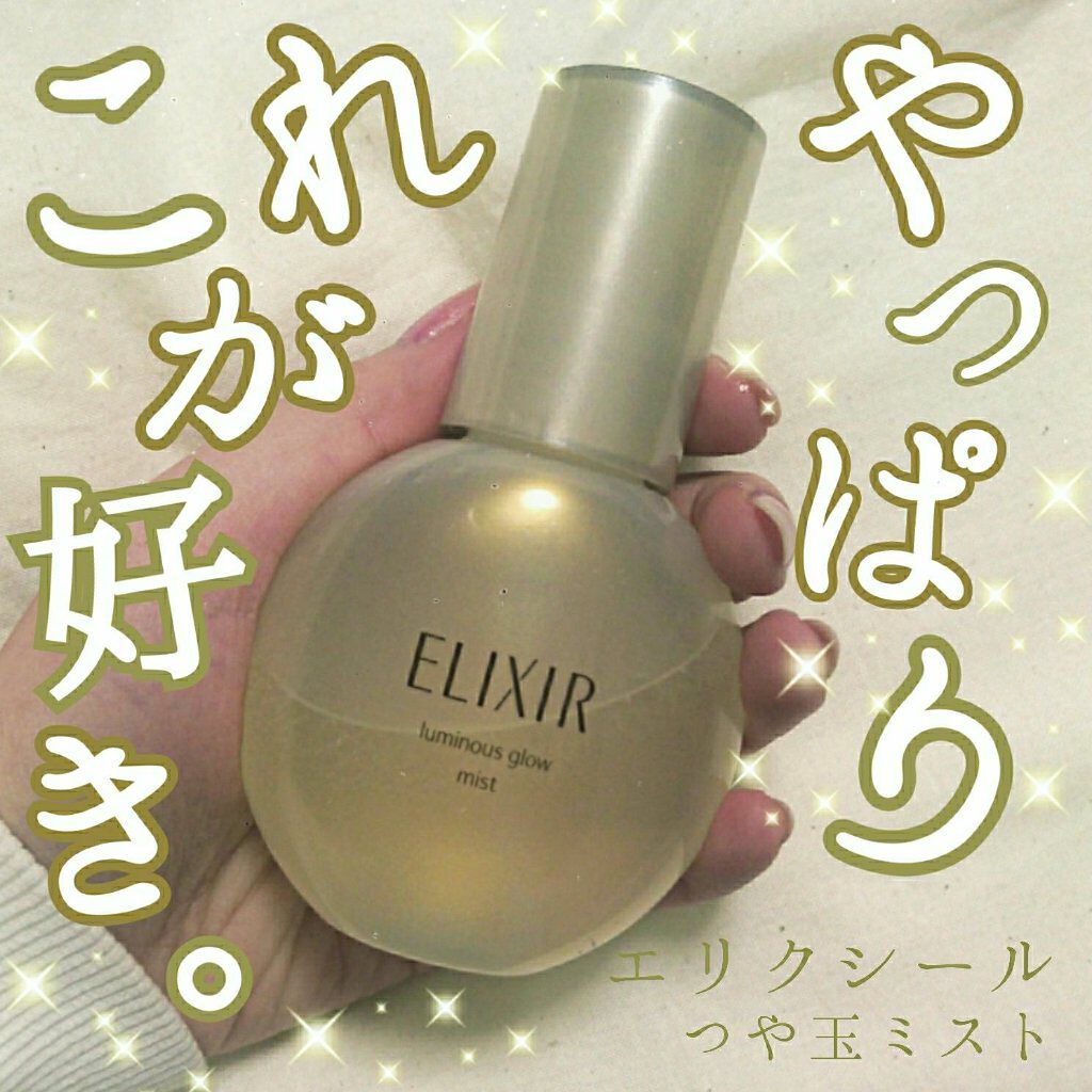 エリクシール シュペリエル つや玉ミスト/エリクシール/ミスト状化粧水を使ったクチコミ（1枚目）