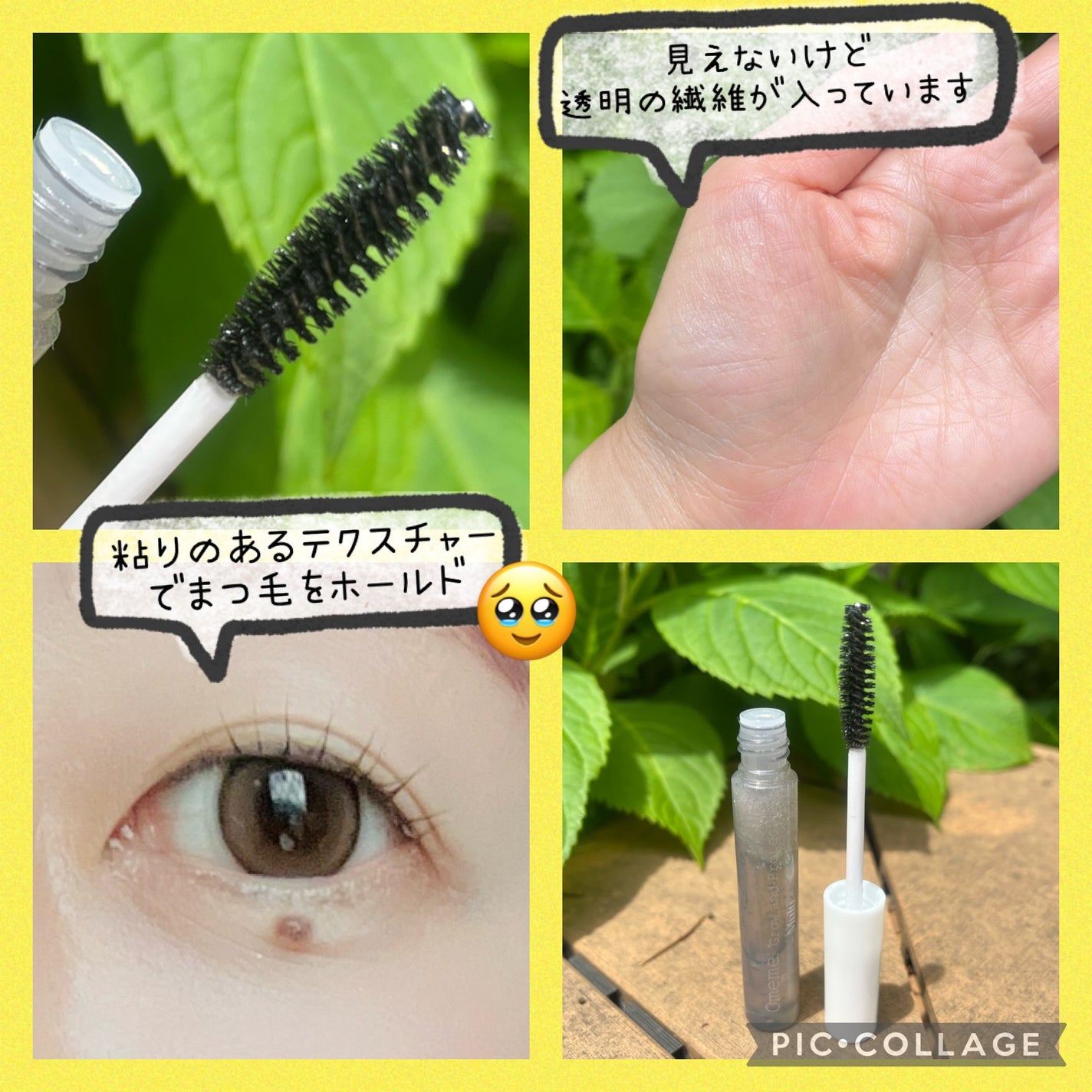 オメメ グロウアンドプロテクト マルチ/Omeme./まつげ美容液を使ったクチコミ(2枚目)