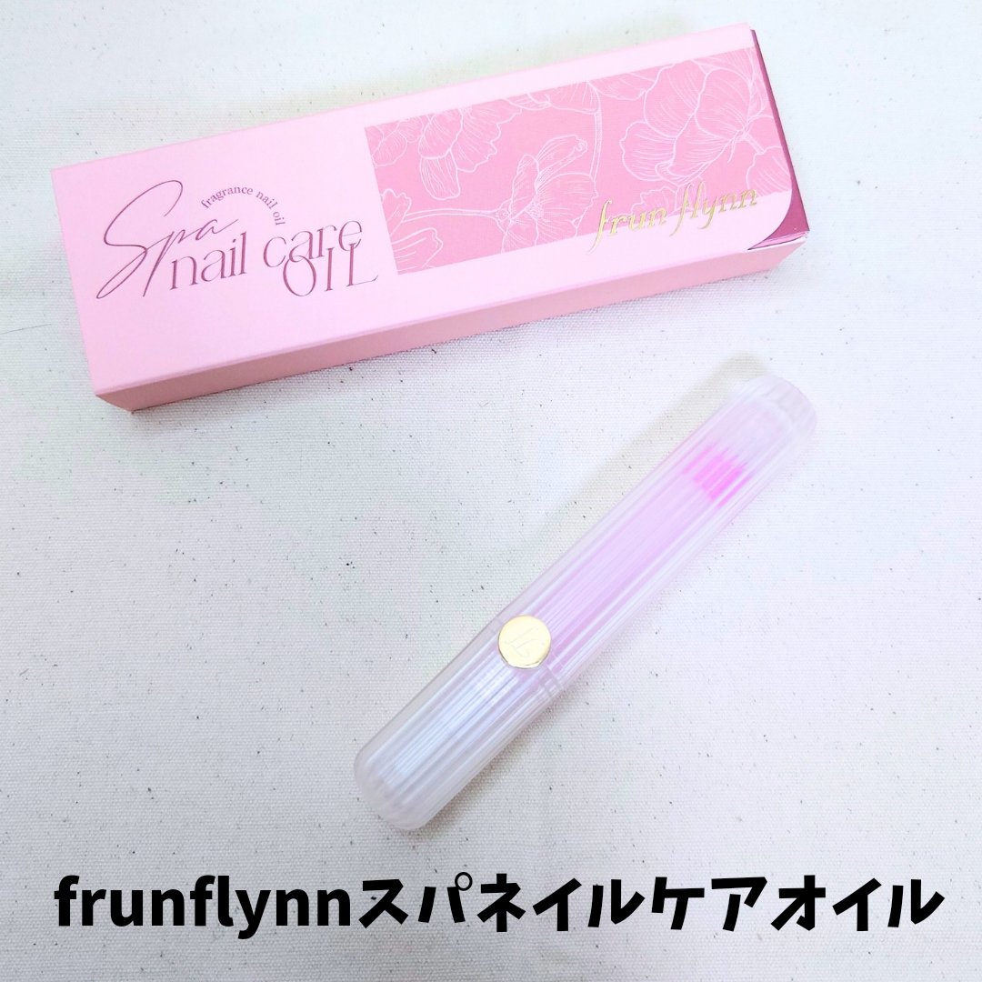 frunflynn スパ ネイルケアオイル/frunflynn/ネイルオイル・トリートメントを使ったクチコミ（1枚目）