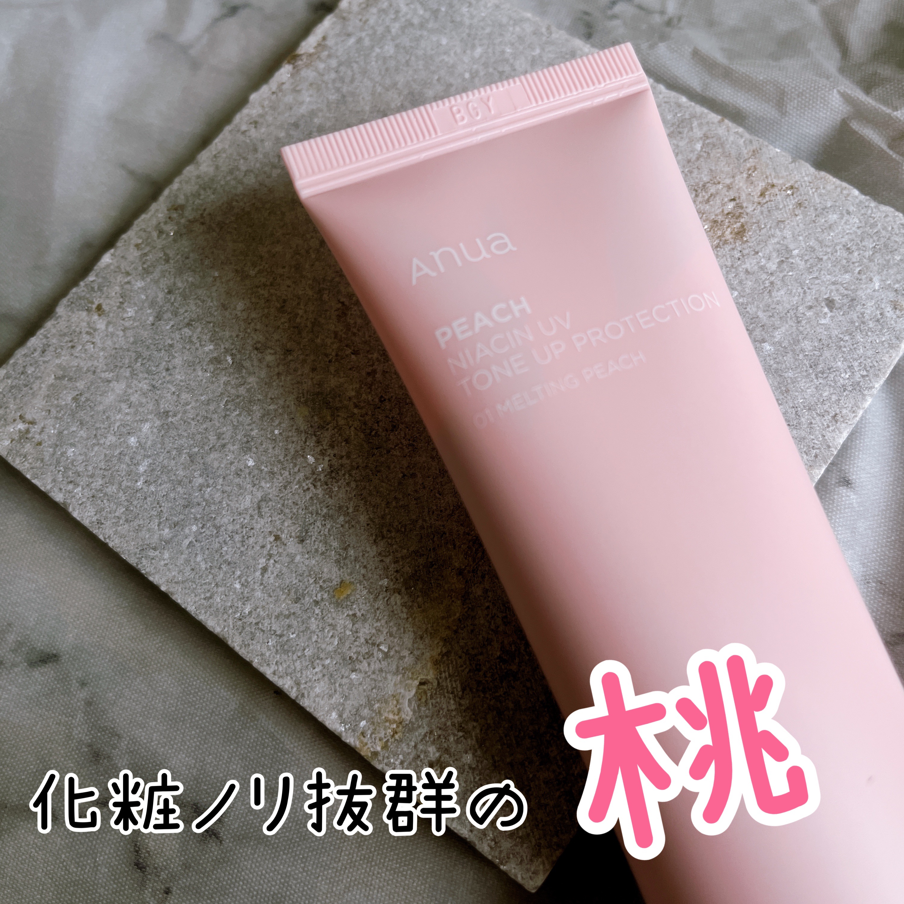 桃ナイアシン UVトーンアッププロテクション/Anua/化粧下地を使ったクチコミ（1枚目）