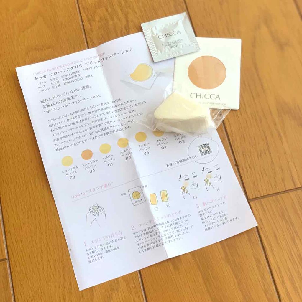 フローレスグロウ ソリッドファンデーション/CHICCA/クリーム・エマルジョンファンデーションを使ったクチコミ（1枚目）
