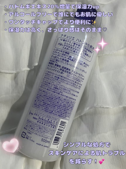 ハトムギ化粧水(ナチュリエ スキンコンディショナー R )/ナチュリエ/化粧水を使ったクチコミ(2枚目)