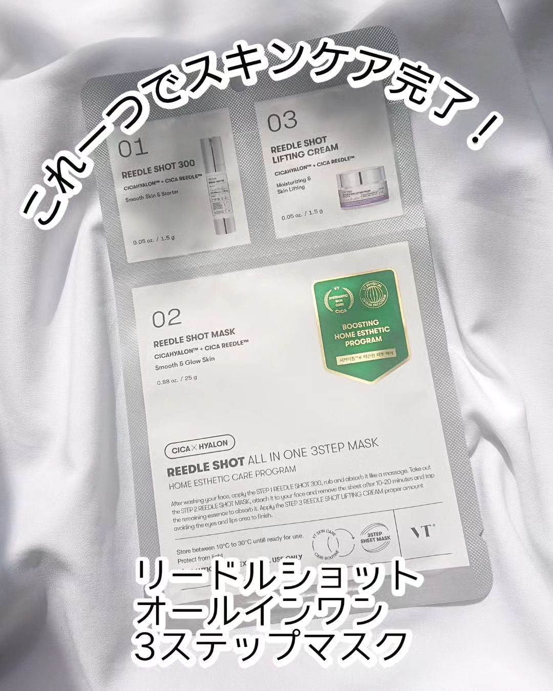 リードルショットオールインワン３ステップマスク/VT/シートマスク・パックを使ったクチコミ（1枚目）
