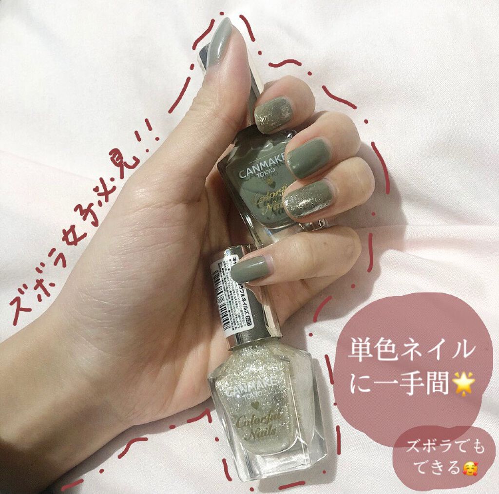 カラフルネイルズ/キャンメイク/マニキュアを使ったクチコミ(1枚目)