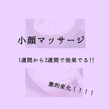 小顔マッサージ

こんにちは!!ちろるです!!

今回は
体重変わってないのに痩せた？と言われた
私の2重あごちょっと解消の小顔マッサージです!!

分かりにくいかもしれないですが
昔のめっちゃピークで