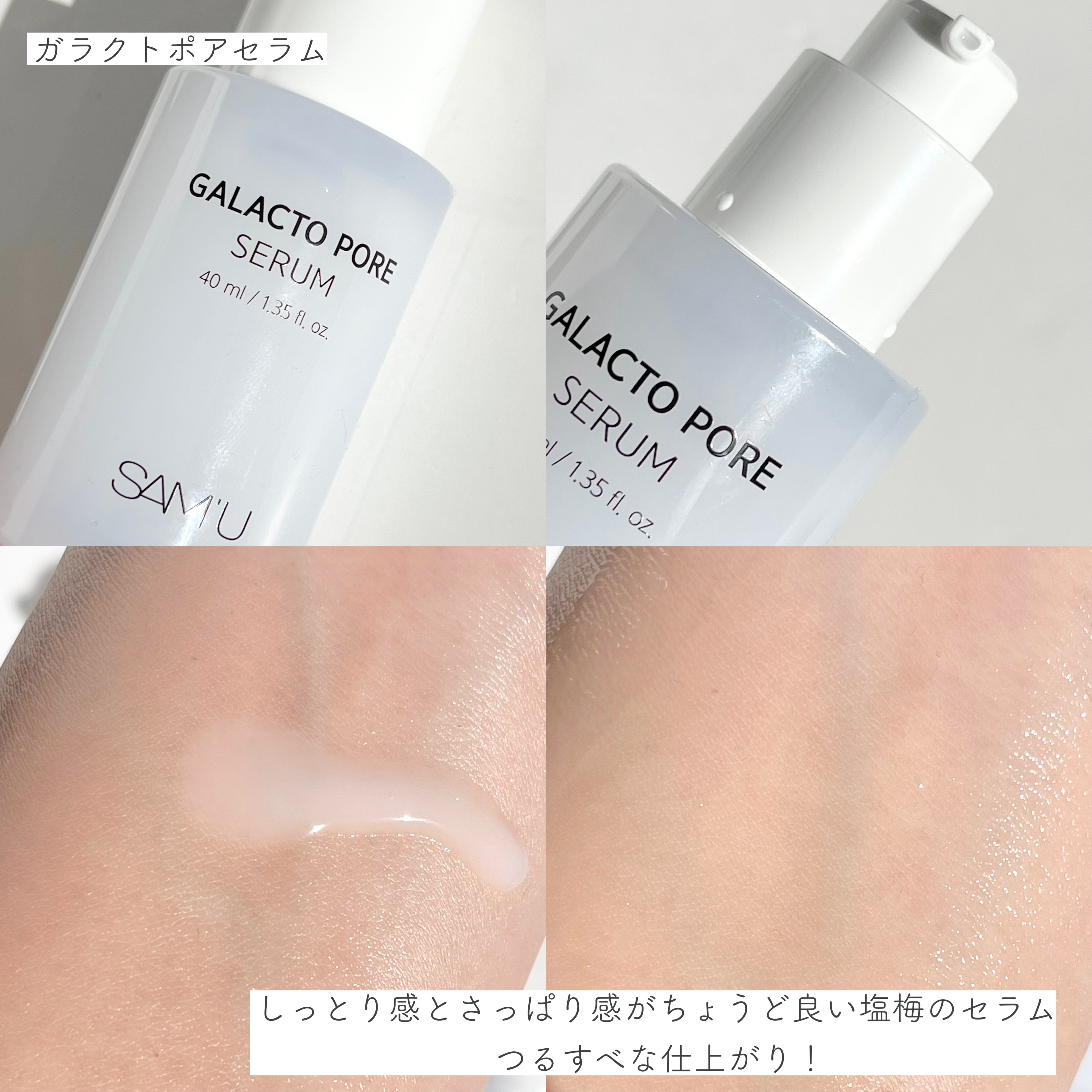 サミュ ガラクトポア セラム/SAM'U/美容液を使ったクチコミ（3枚目）