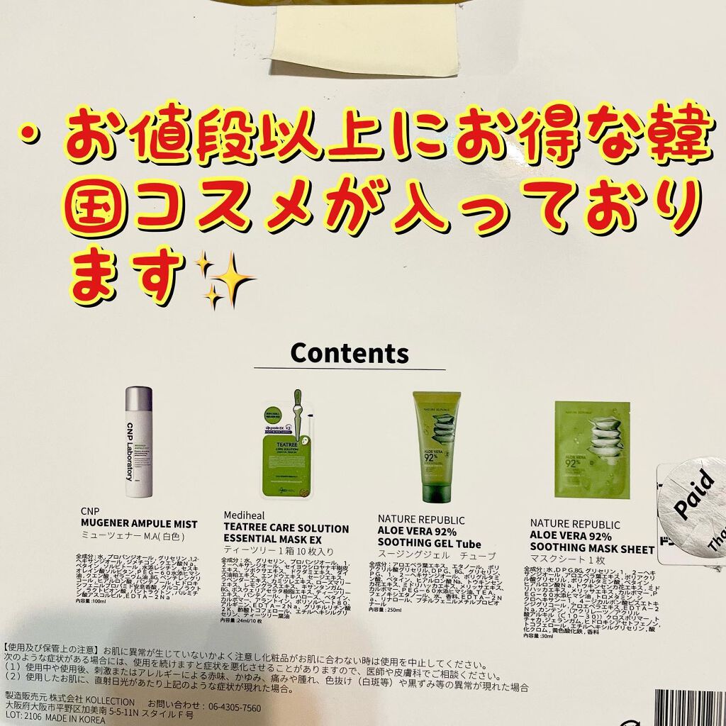 ラッちょ@コスメレポ on LIPS 「💥💥ドンキのコスメ袋💥💥..ドンキホーテ/韓国コスメ福袋お値段..」(2枚目)