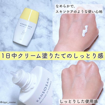 乾燥さん 保湿力UVエッセンス /乾燥さん/日焼け止め・UVケアを使ったクチコミ(2枚目)