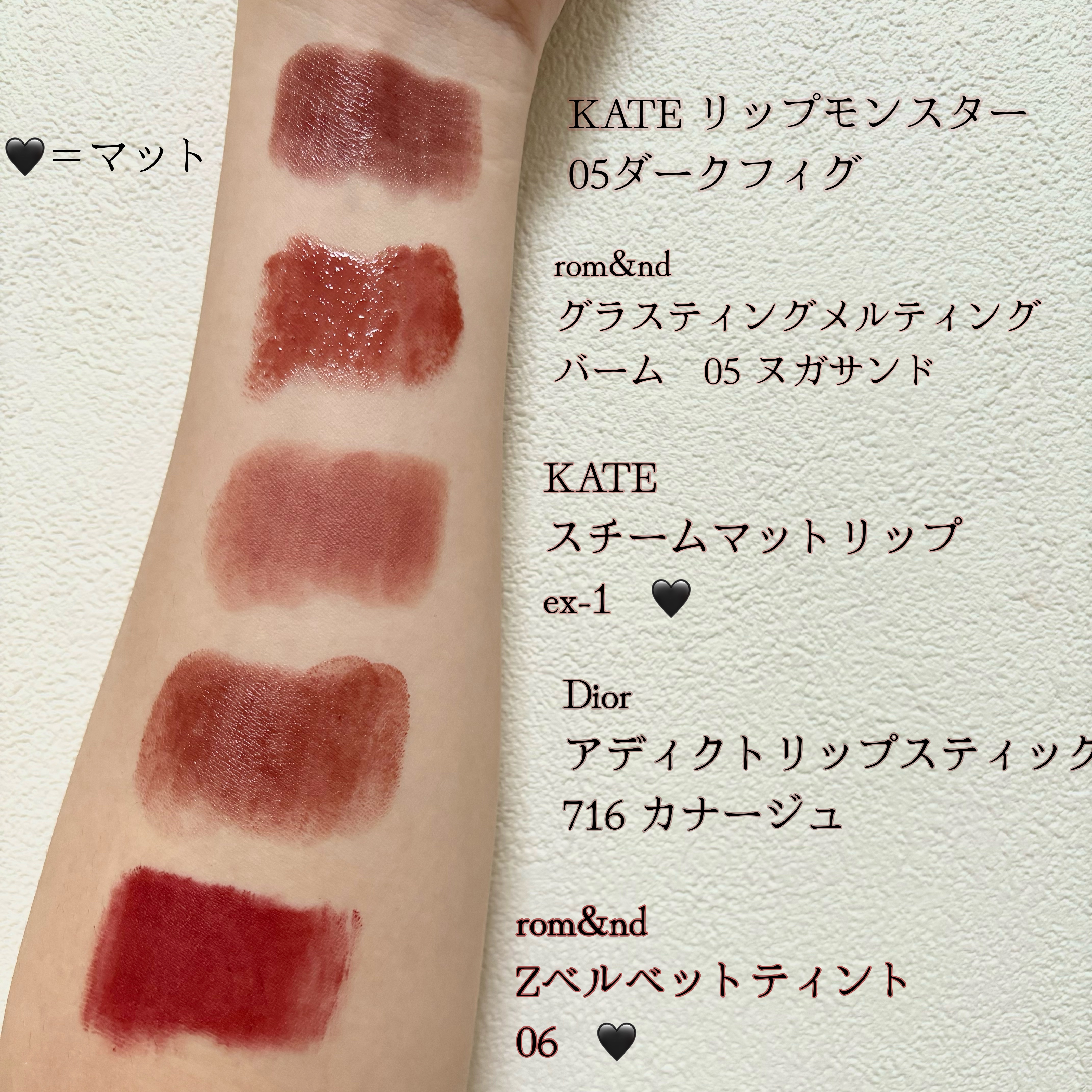 rom&nd・KATE・Diorの口紅・グロス・リップライナー・リップケアを使っ