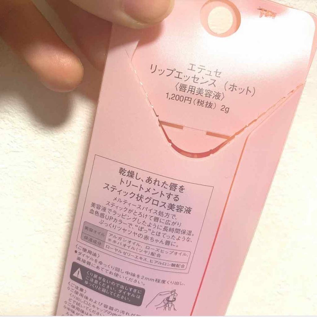 エテュセ リップエッセンス ホット/ettusais/リップ美容液を使ったクチコミ（3枚目）