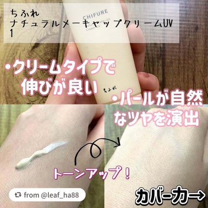 ナチュラル メーキャップ クリーム UV/ちふれ/BBクリームを使ったクチコミ(2枚目)