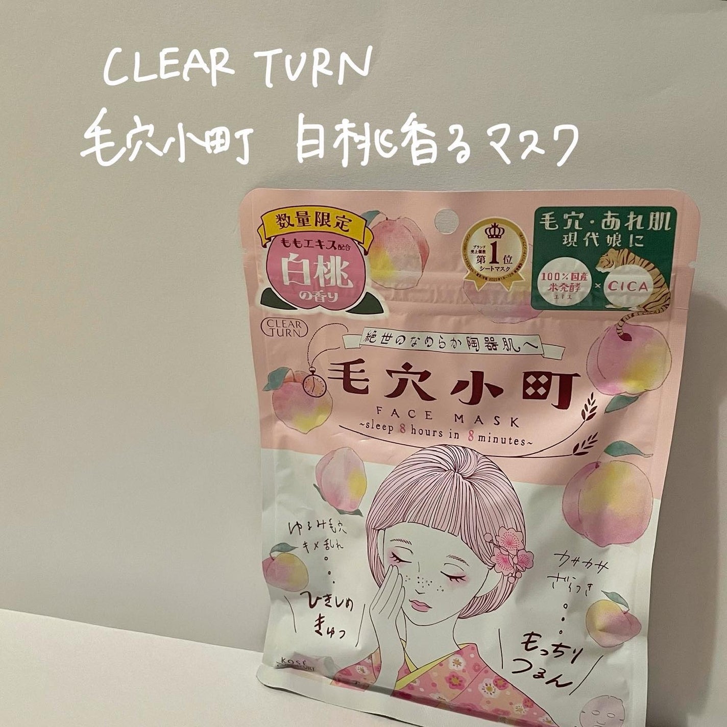 毛穴小町 白桃香るマスク/クリアターン/シートマスク・パックを使ったクチコミ(1枚目)