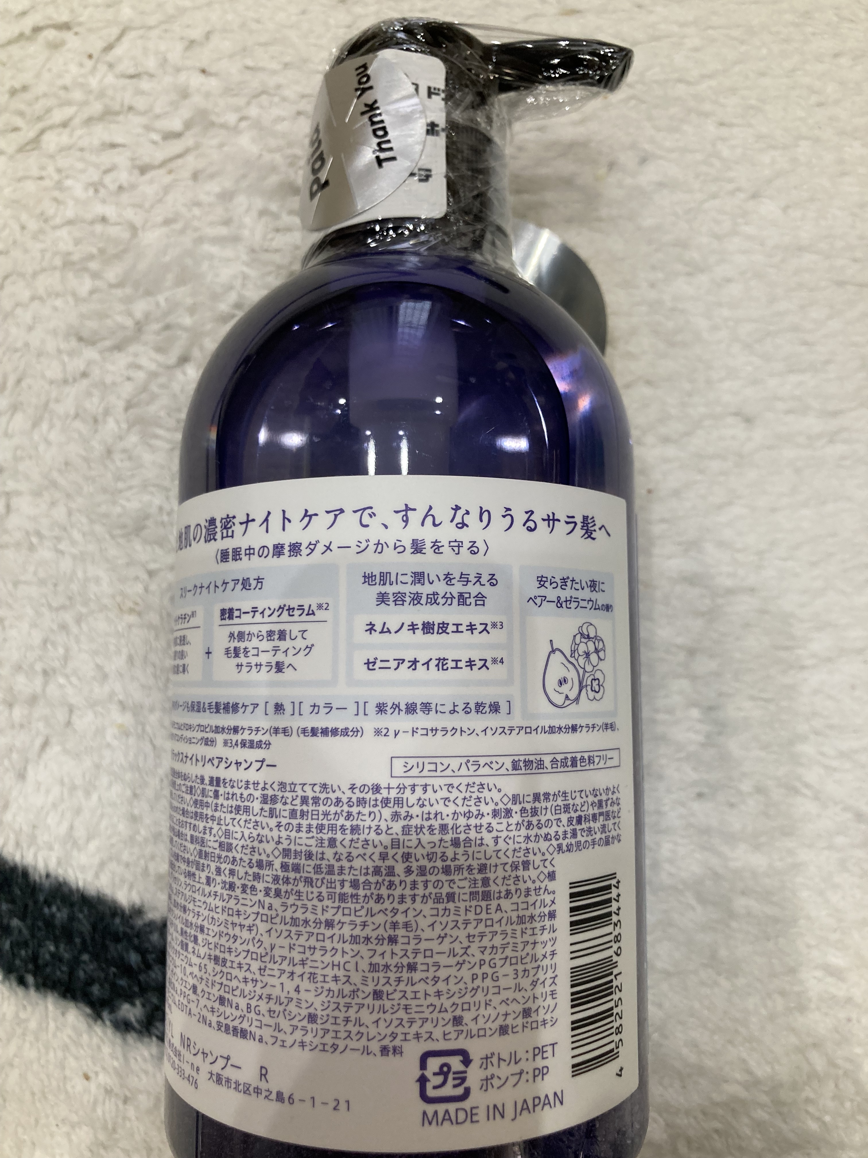 カームナイトリペアシャンプー／トリートメント/YOLU/市販シャンプーを使ったクチコミ（2枚目）