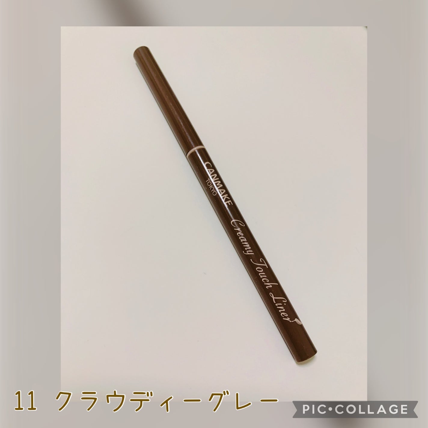 クリーミータッチライナー/キャンメイク/ジェルアイライナーを使ったクチコミ(1枚目)