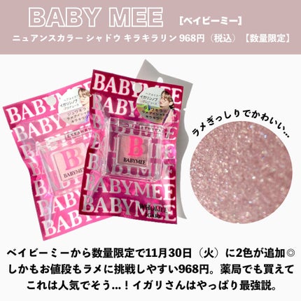 ニュアンスカラー シャドウ/BABYMEE/単色アイシャドウを使ったクチコミ(7枚目)