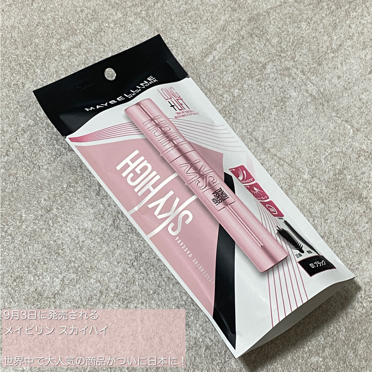 スカイハイ/MAYBELLINE NEW YORK/マスカラを使ったクチコミ（2枚目）