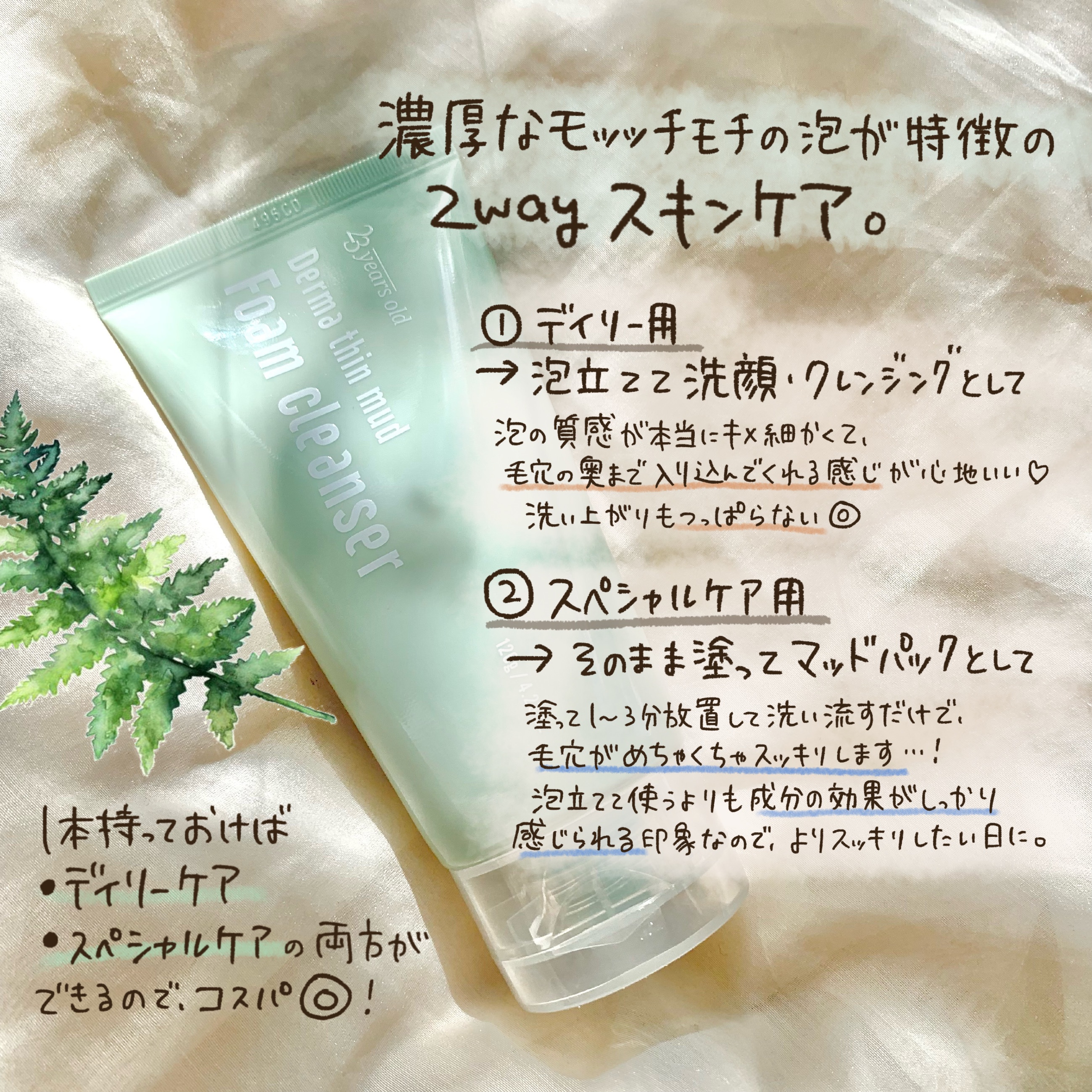 ダーマシンマッドフォームクレンジング/23years old/クレンジングクリームを使ったクチコミ（3枚目）