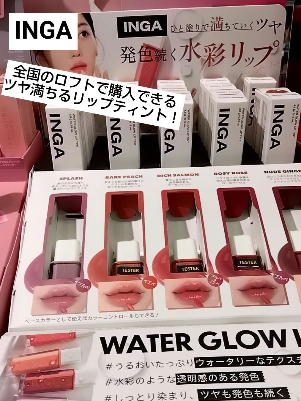 ウォーターグローリップティント 03 ロージーローズ（Rosy Rose）/INGA/リップティントを使ったクチコミ（1枚目）
