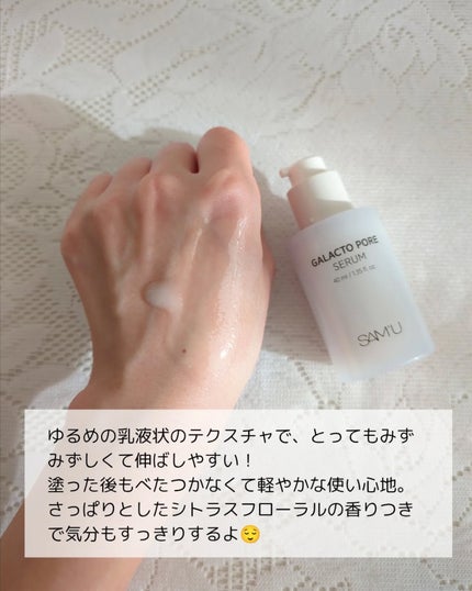 サミュ ガラクトポア セラム/SAM'U/美容液を使ったクチコミ(9枚目)