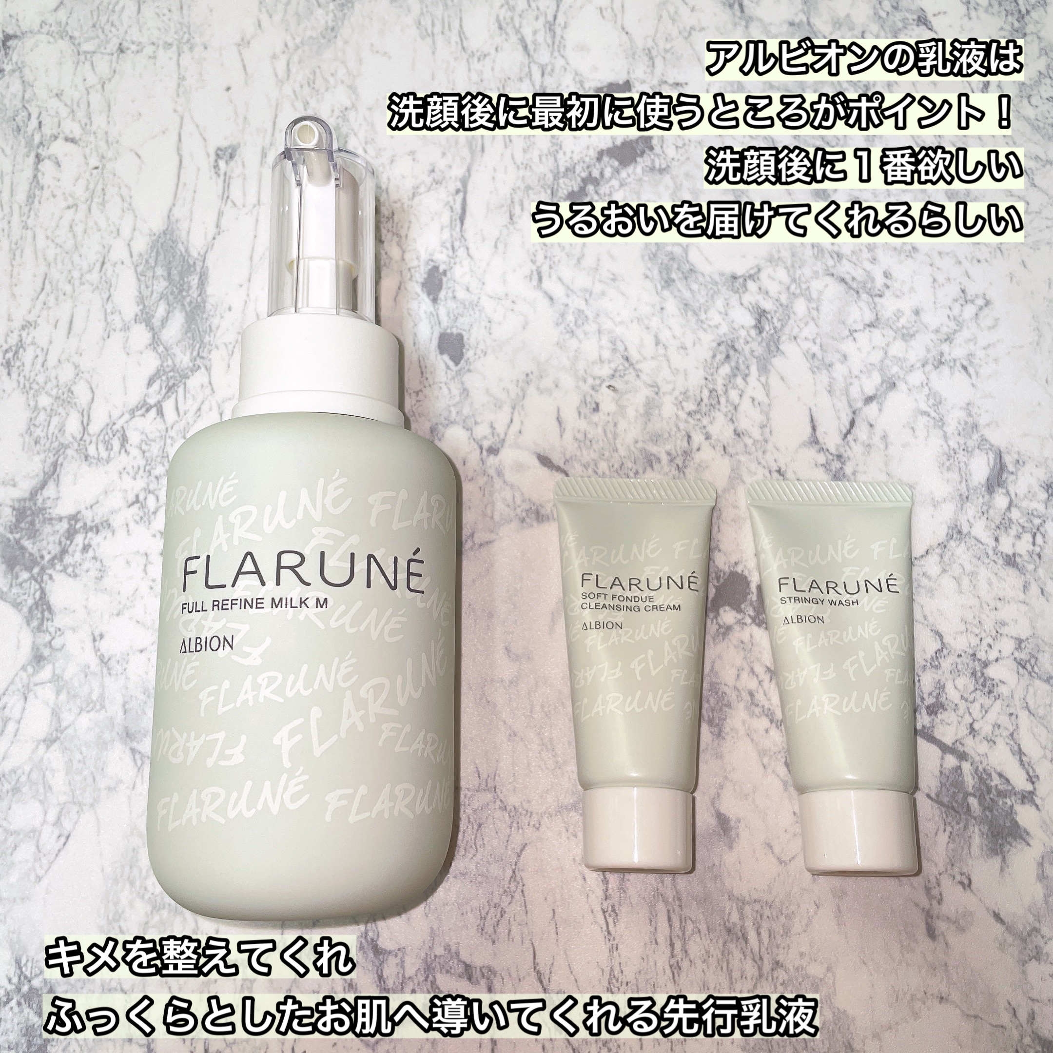 フラルネ フルリファイン ミルク M/ALBION/乳液を使ったクチコミ（2枚目）