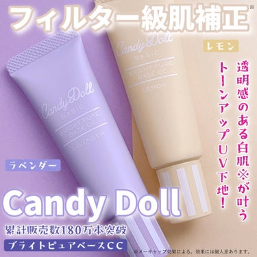 ブライトピュアベースCC/CandyDoll/CCクリームを使ったクチコミ（1枚目）