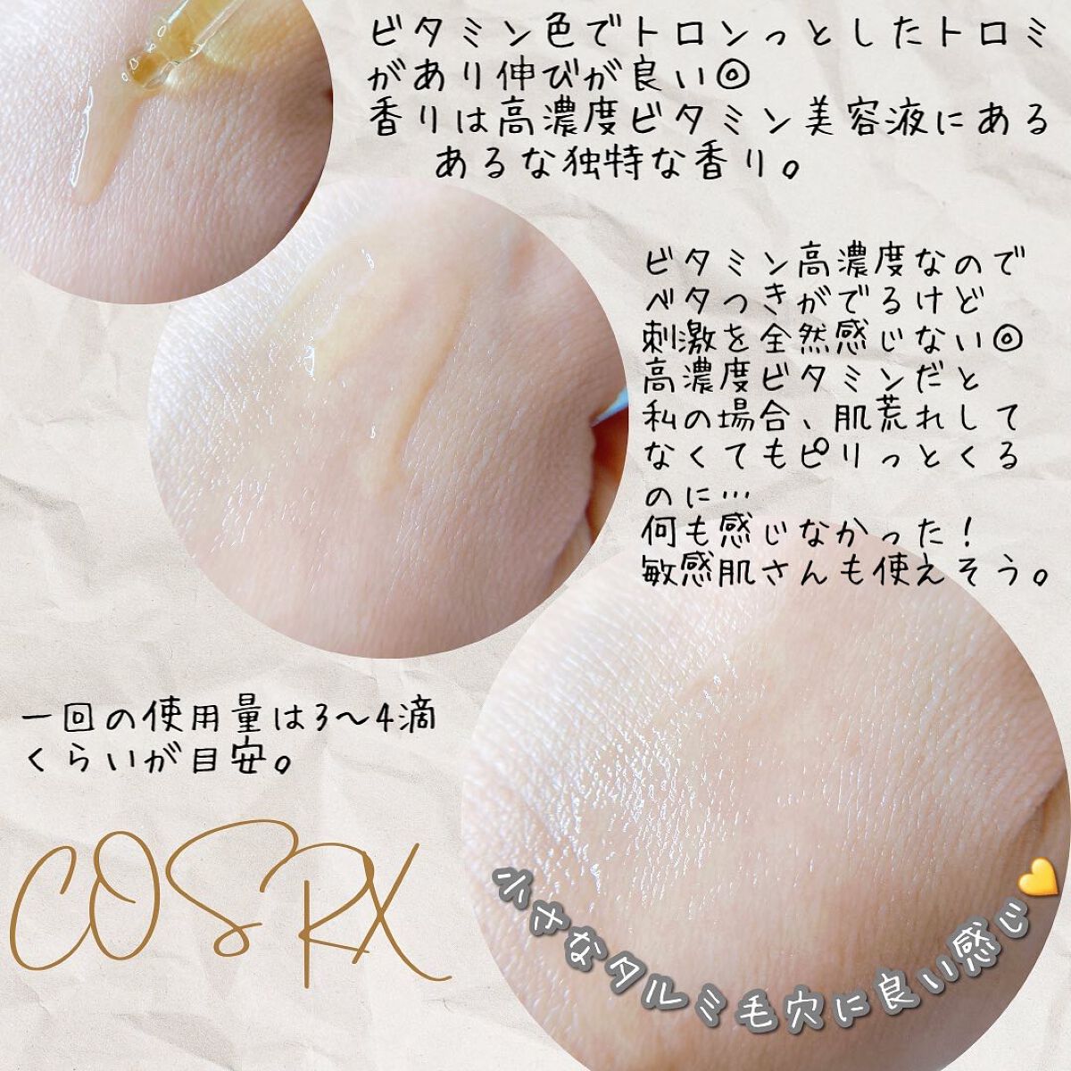 RXザ・ビタミンC23セラム/COSRX/美容液を使ったクチコミ（3枚目）