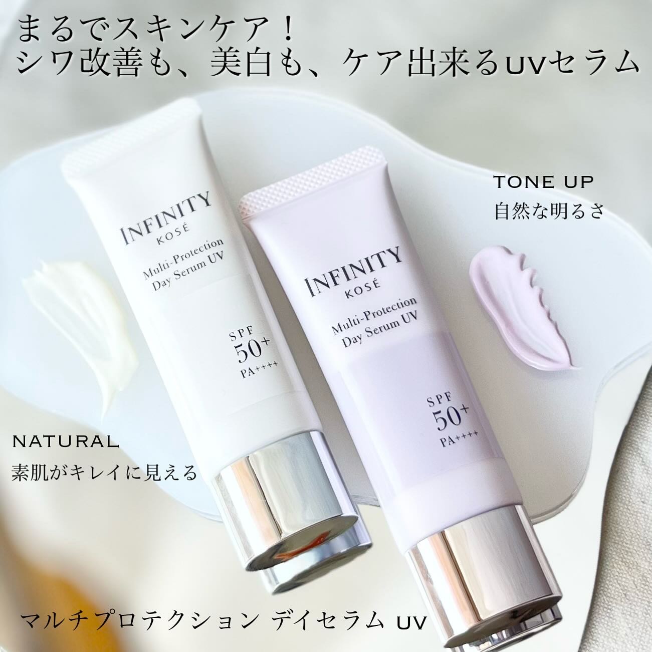 マルチプロテクション デイセラム UV/インフィニティ/日焼け止めクリームを使ったクチコミ（2枚目）