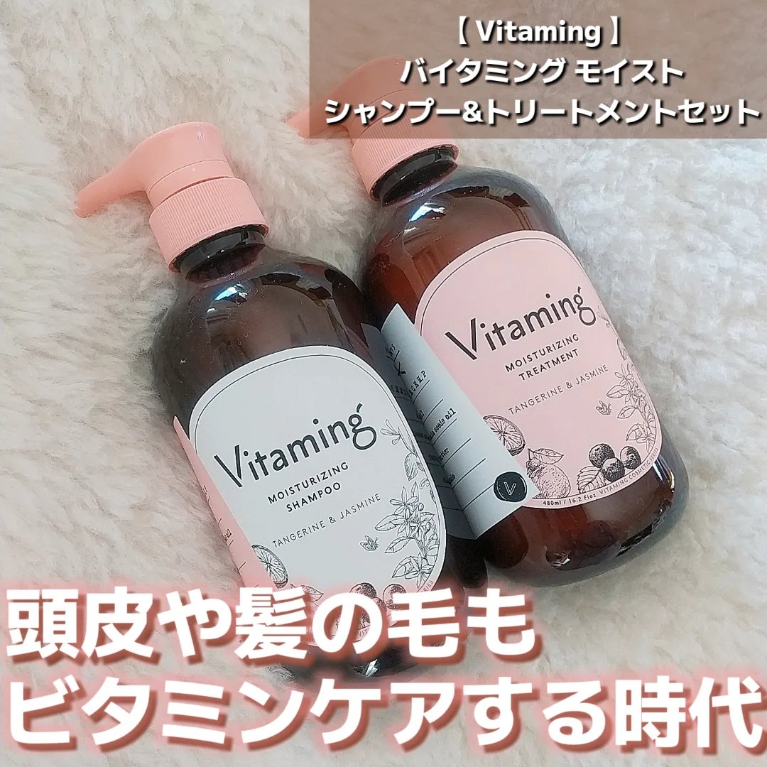 モイストシャンプー/トリートメント(タンジェリン＆ジャスミンの香り) トリートメント本体 480ml/Vitaming/市販シャンプーを使ったクチコミ（1枚目）