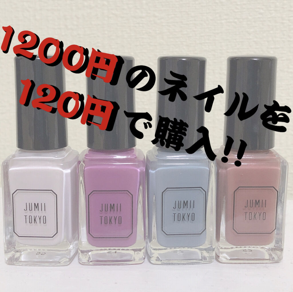 ネイルポリッシュ/ジュミートウキョウ/マニキュアを使ったクチコミ（1枚目）