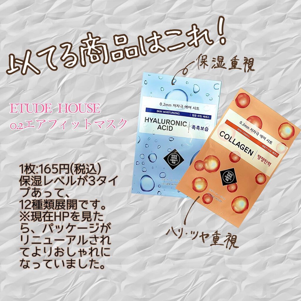 0.2エアフィットマスク HA(ヒアルロン酸)/ETUDE/シートマスク・パックを使ったクチコミ（2枚目）