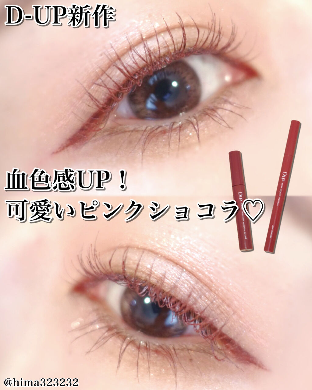 パーフェクトエクステンション マスカラ for カール/D-UP/マスカラを使ったクチコミ（1枚目）