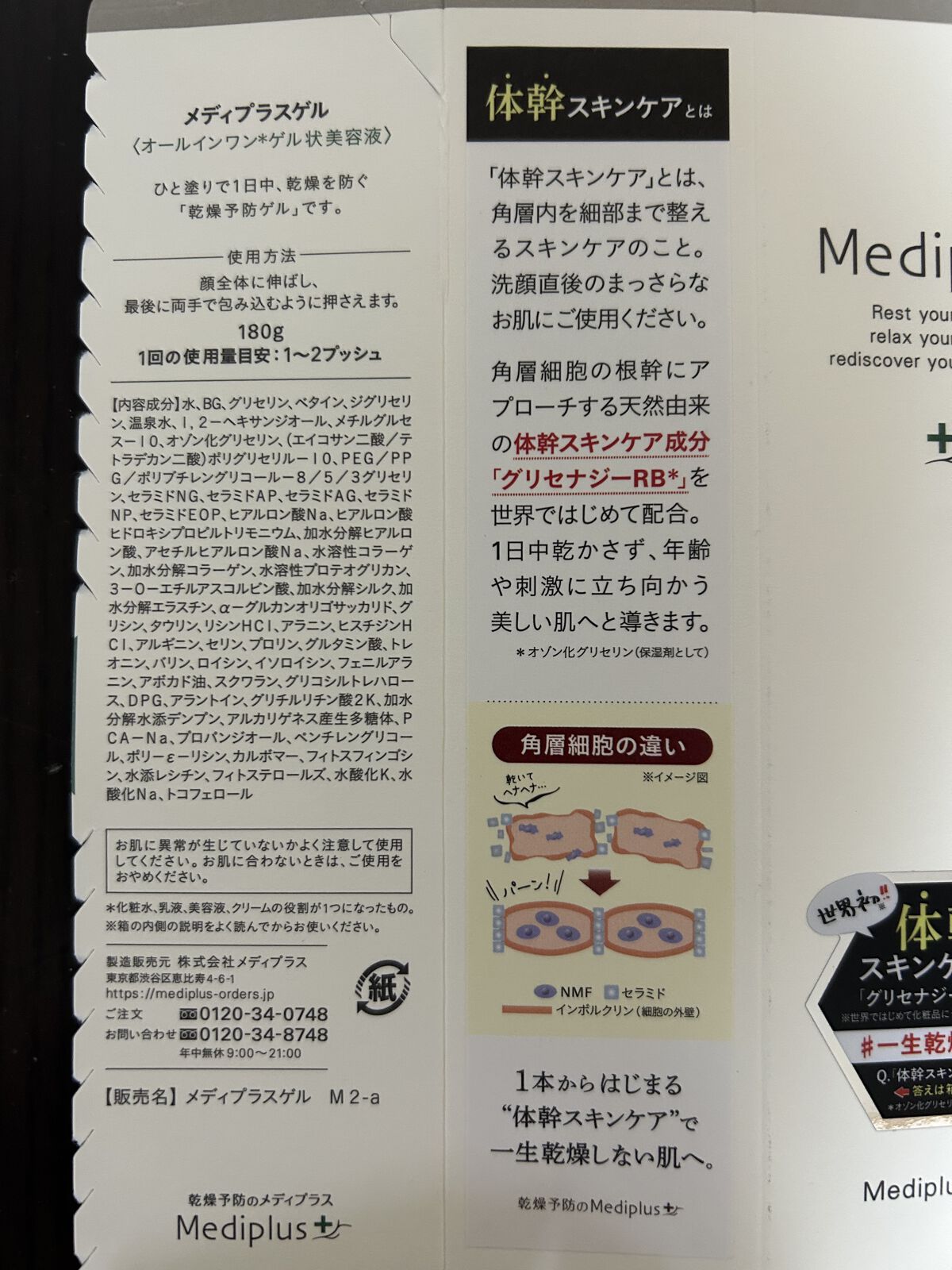 メディプラスゲル/メディプラス/オールインワン化粧品を使ったクチコミ（3枚目）