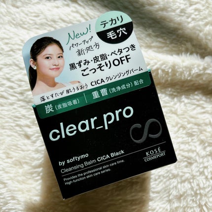 ソフティモ クリアプロ クレンジングバーム CICA ブラック/ソフティモ/クレンジングバームを使ったクチコミ(5枚目)