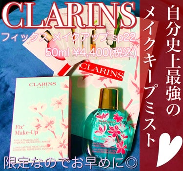 フィックス メイクアップ/CLARINS/ミスト状化粧水を使ったクチコミ（1枚目）