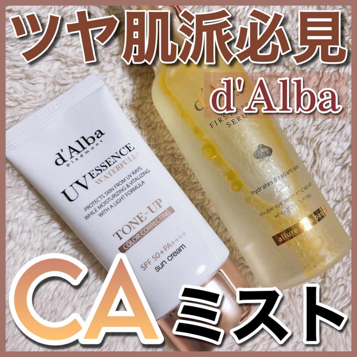 ダルバ ホワイトトリュフファーストスプレーセラム/ダルバ/ミスト状化粧水を使ったクチコミ（1枚目）