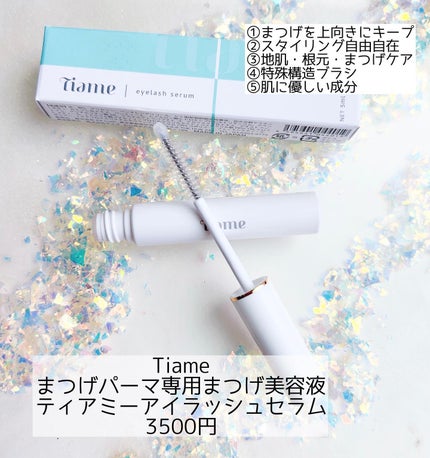ティアミー アイラッシュセラム/Tiame/まつげ美容液を使ったクチコミ(1枚目)