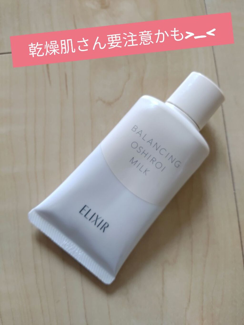 エリクシール ルフレ バランシング おしろいミルク C/エリクシール/乳液を使ったクチコミ(1枚目)