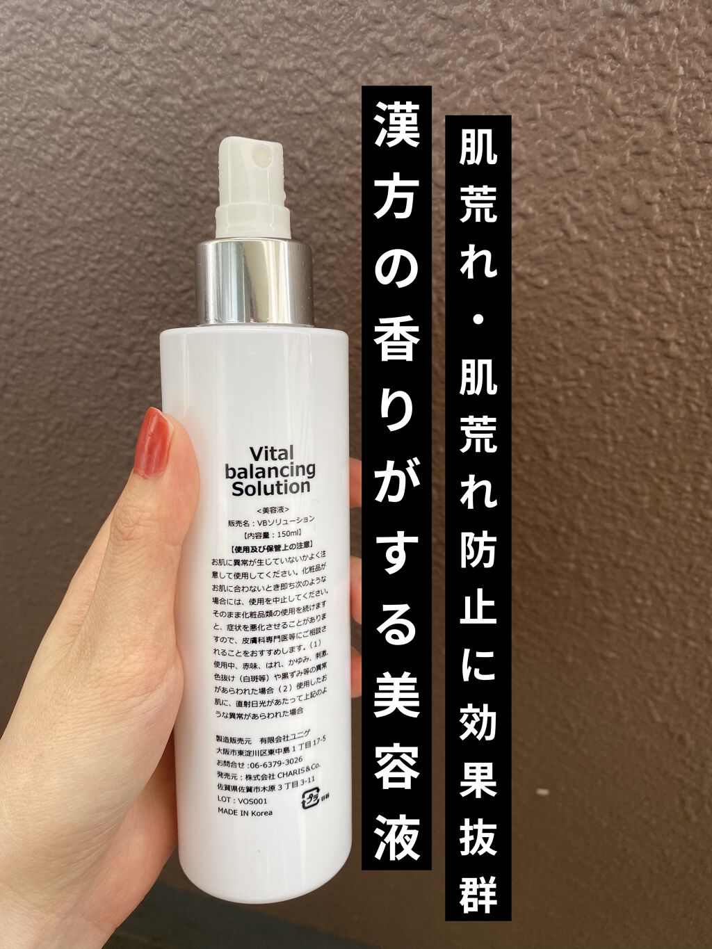 試してみた】V.O.S バイタルバランスィングソリューションの効果