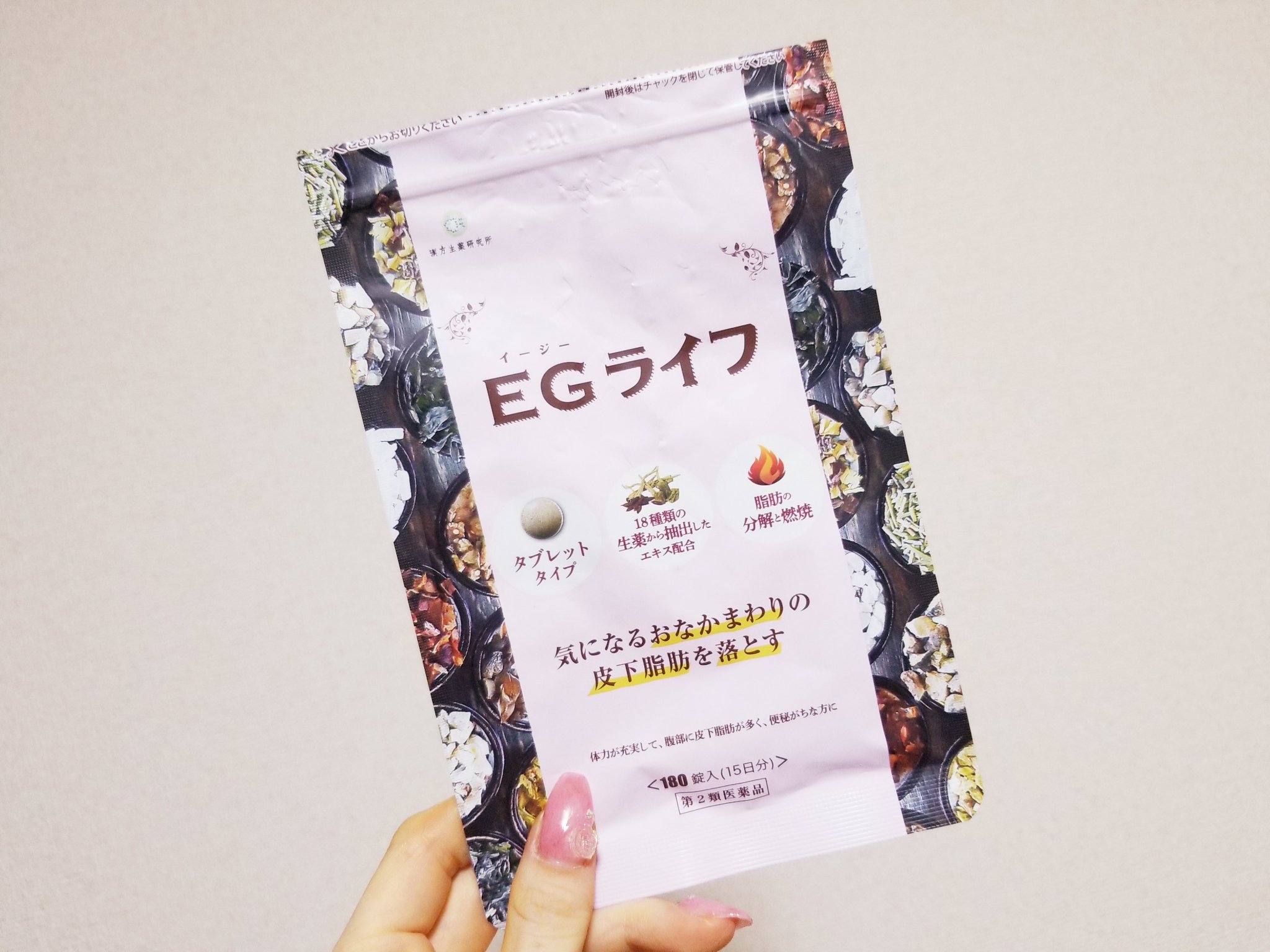 EGライフ(医薬品)/漢方生薬研究所/その他を使ったクチコミ（1枚目）